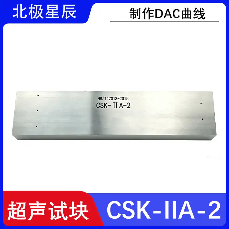 CSK-IIA-2试块