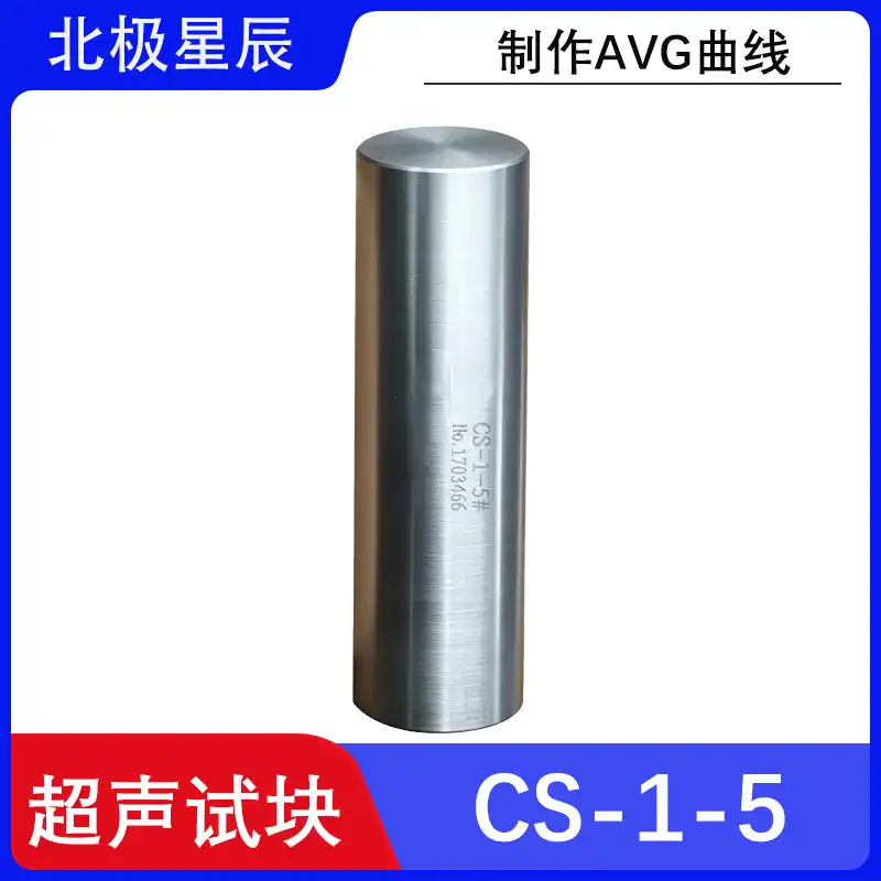 CS-1-5试块
