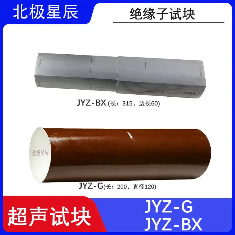 绝缘子试块