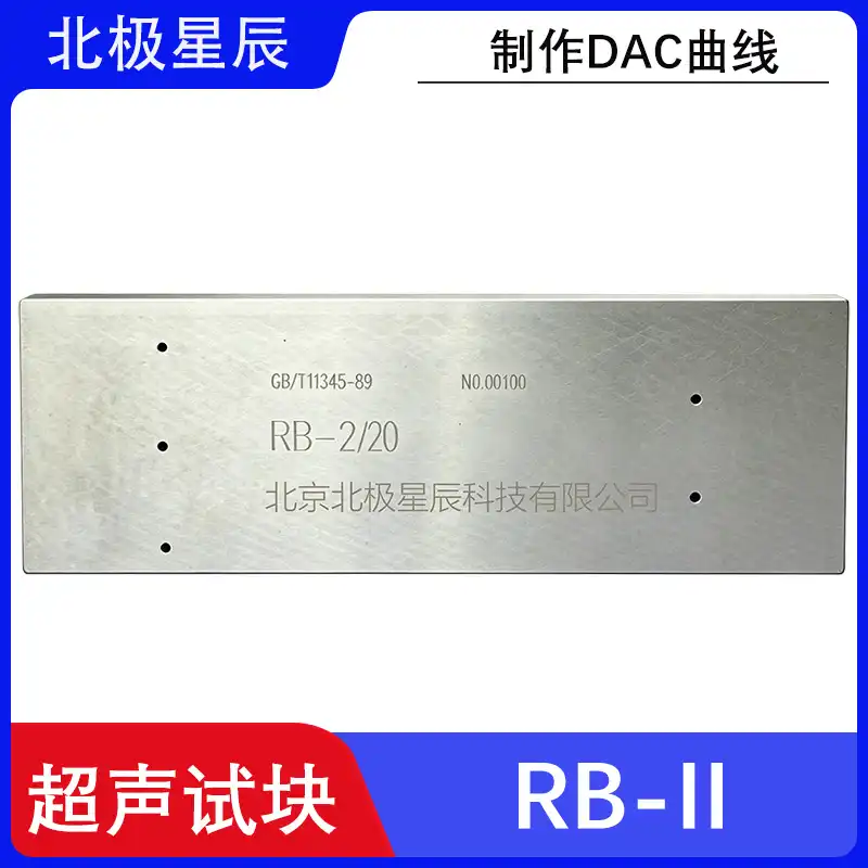 RB-2试块